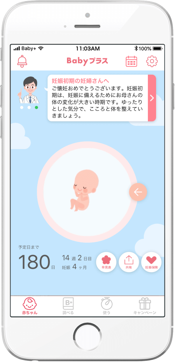 Babyプラスアプリのイメージ